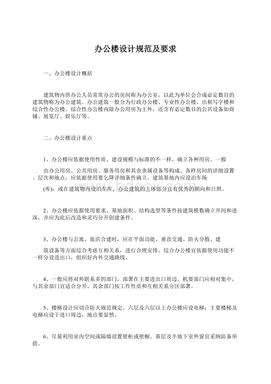 办公楼设计规范及要求Word下载.docx_第1页