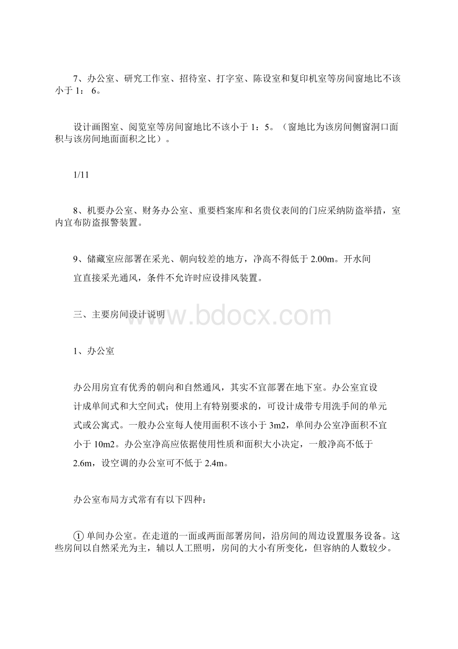 办公楼设计规范及要求Word下载.docx_第2页