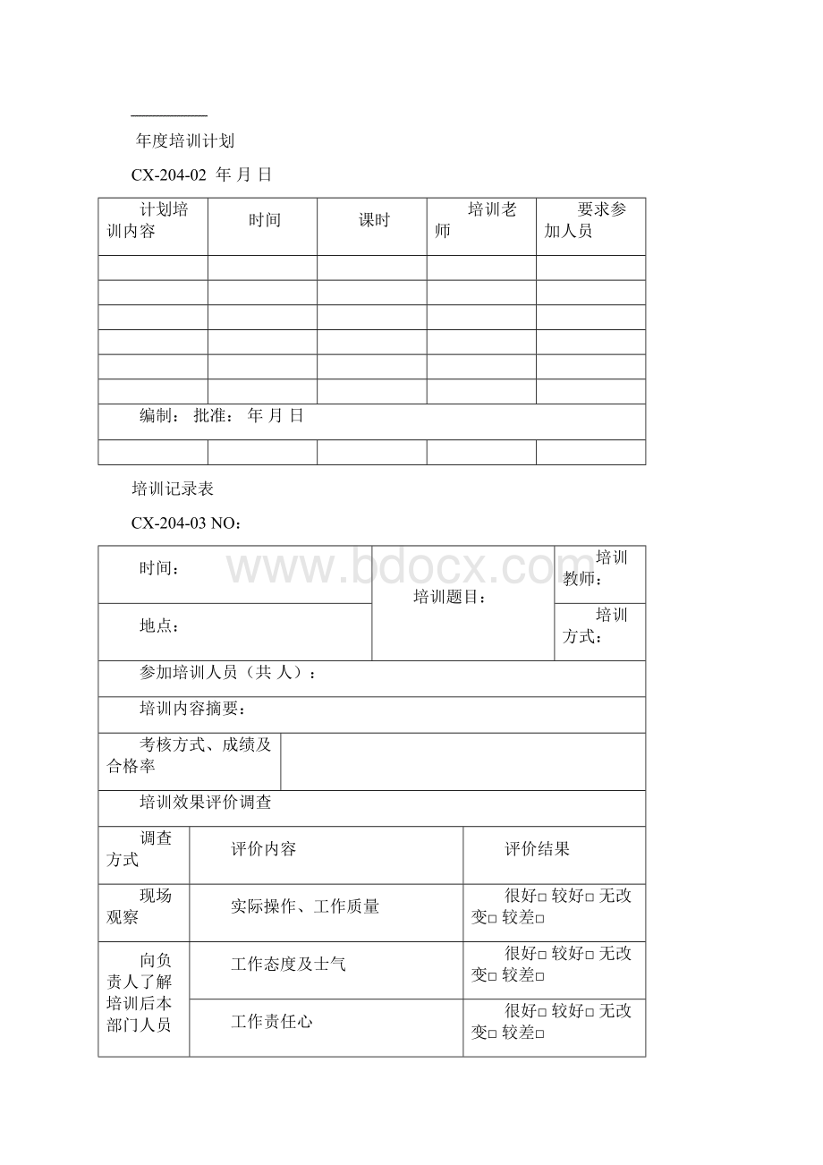 记录表样4.docx_第2页