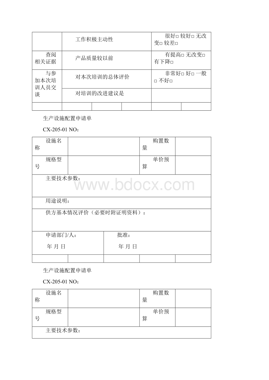 记录表样4.docx_第3页