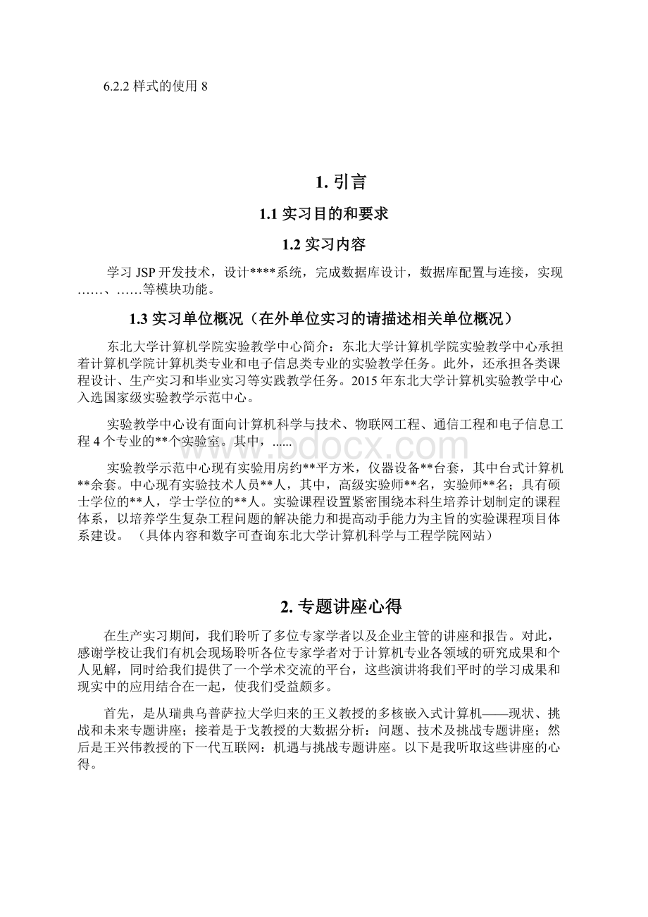 生产实习报告正文模板.docx_第2页