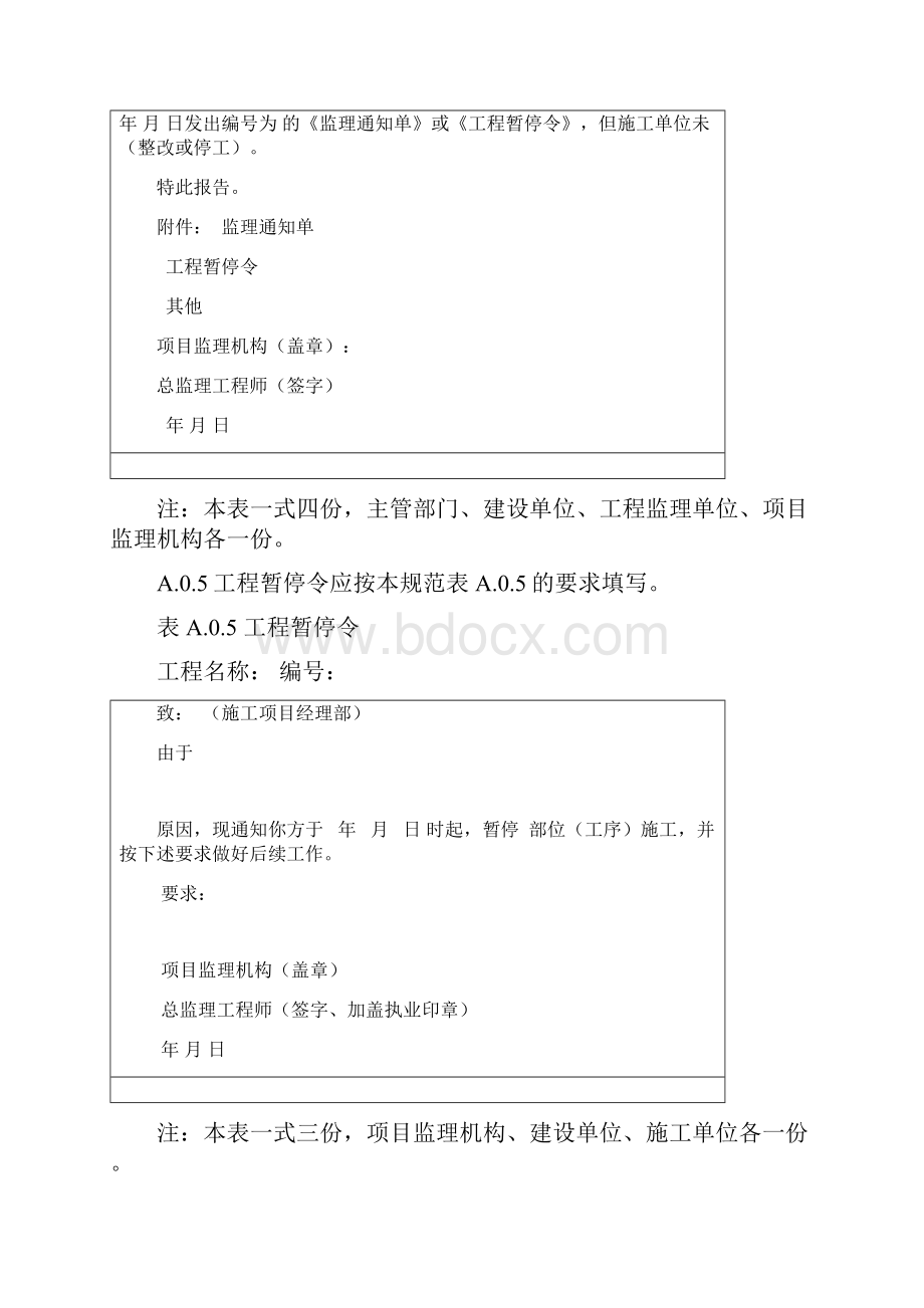 监理用表.docx_第3页