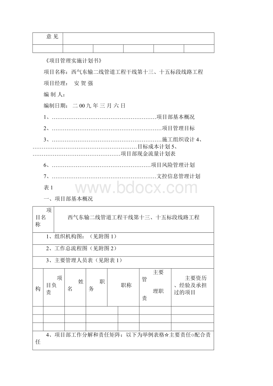 项目管理实施计划书.docx_第2页