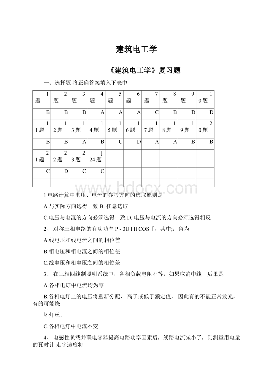 建筑电工学.docx