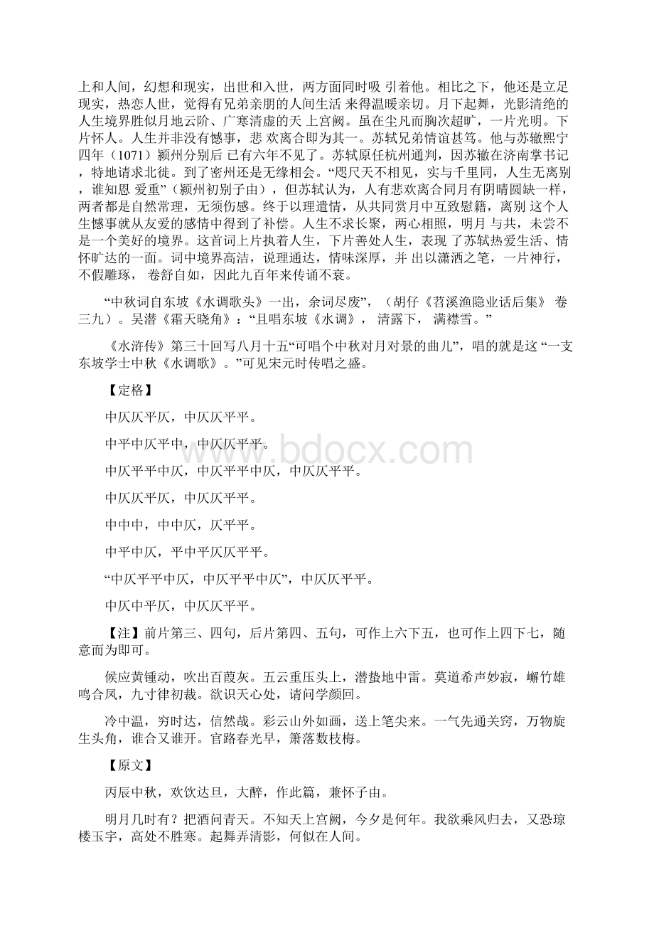 关于离别的诗句及赏析.docx_第2页