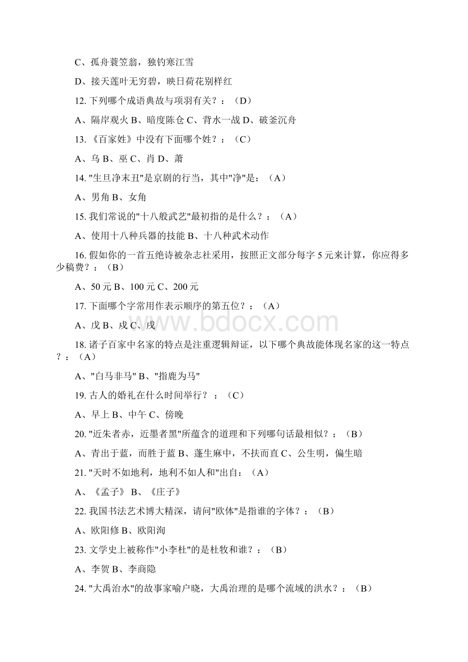 国学常识.docx_第2页