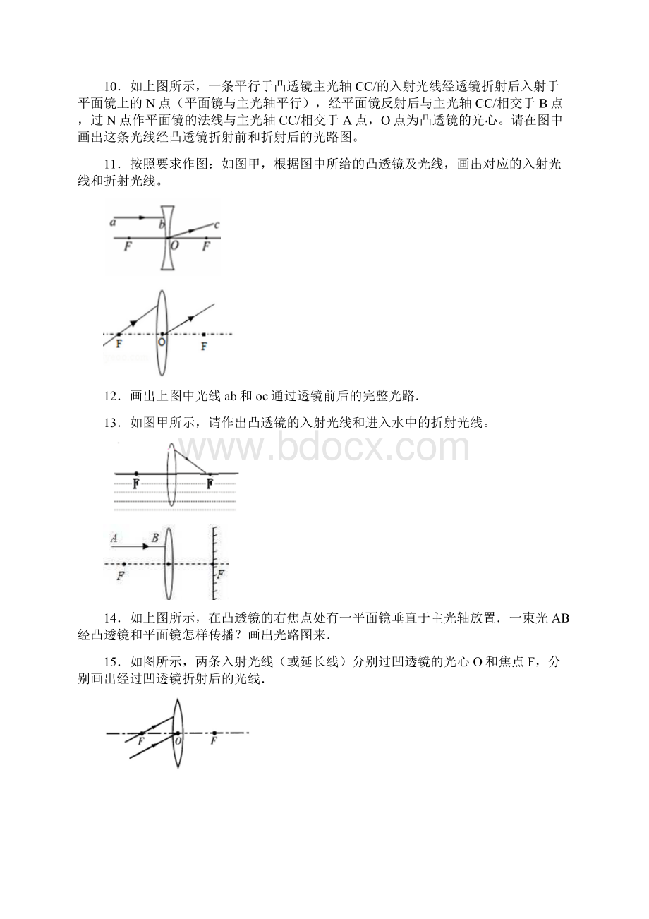 凸透镜成像作图训练题Word下载.docx_第3页