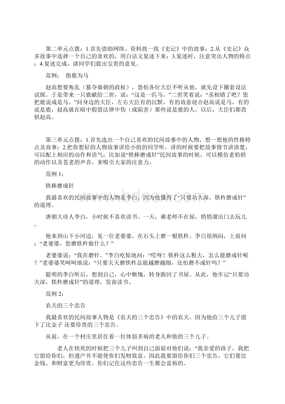 部编版五年级语文上册口语交际与写作专项复习题及答案.docx_第3页