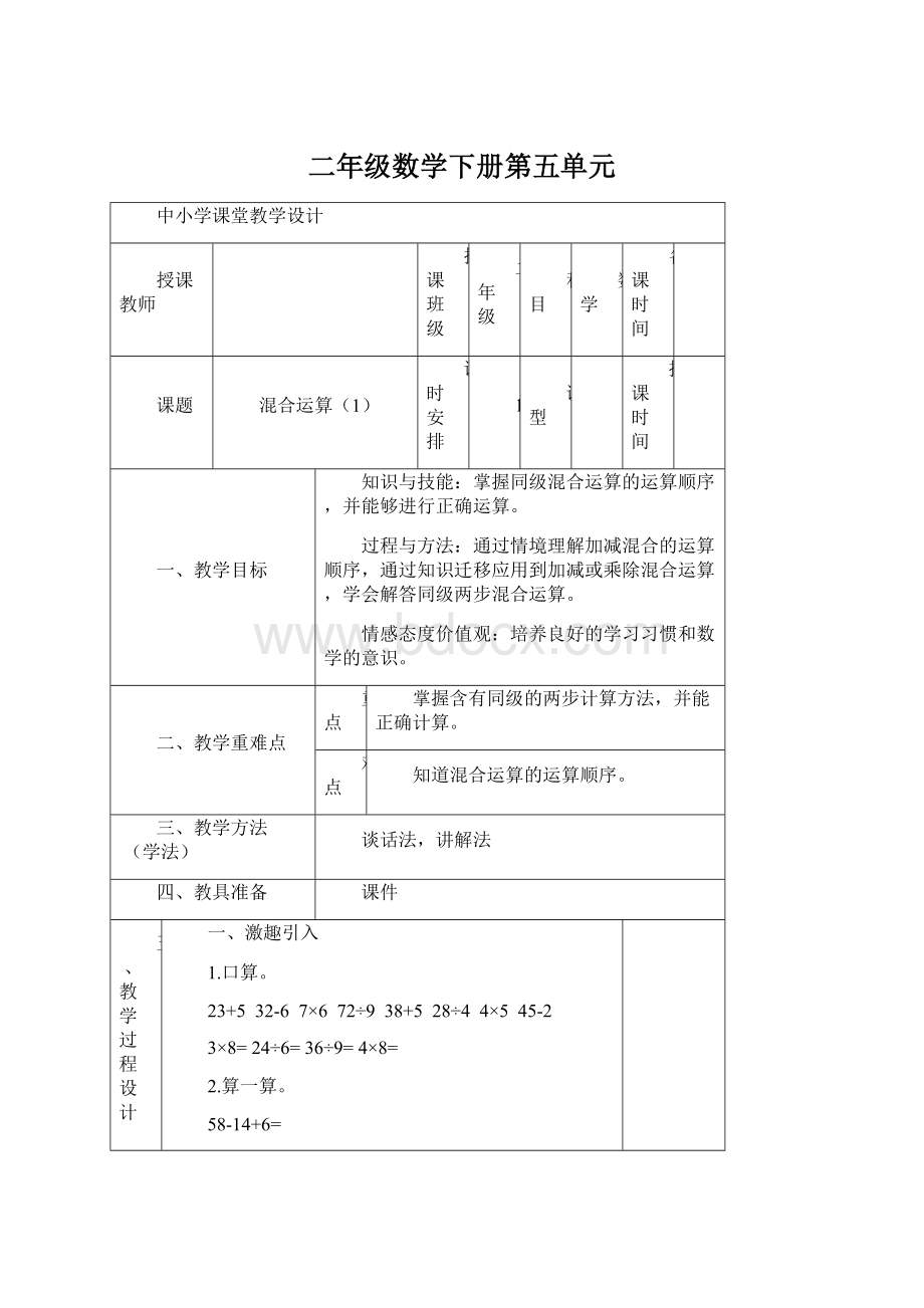 二年级数学下册第五单元.docx_第1页