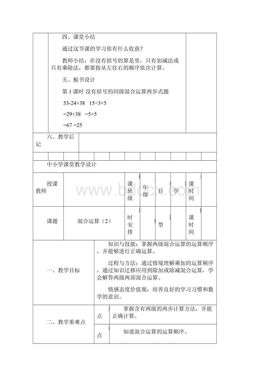 二年级数学下册第五单元.docx_第3页