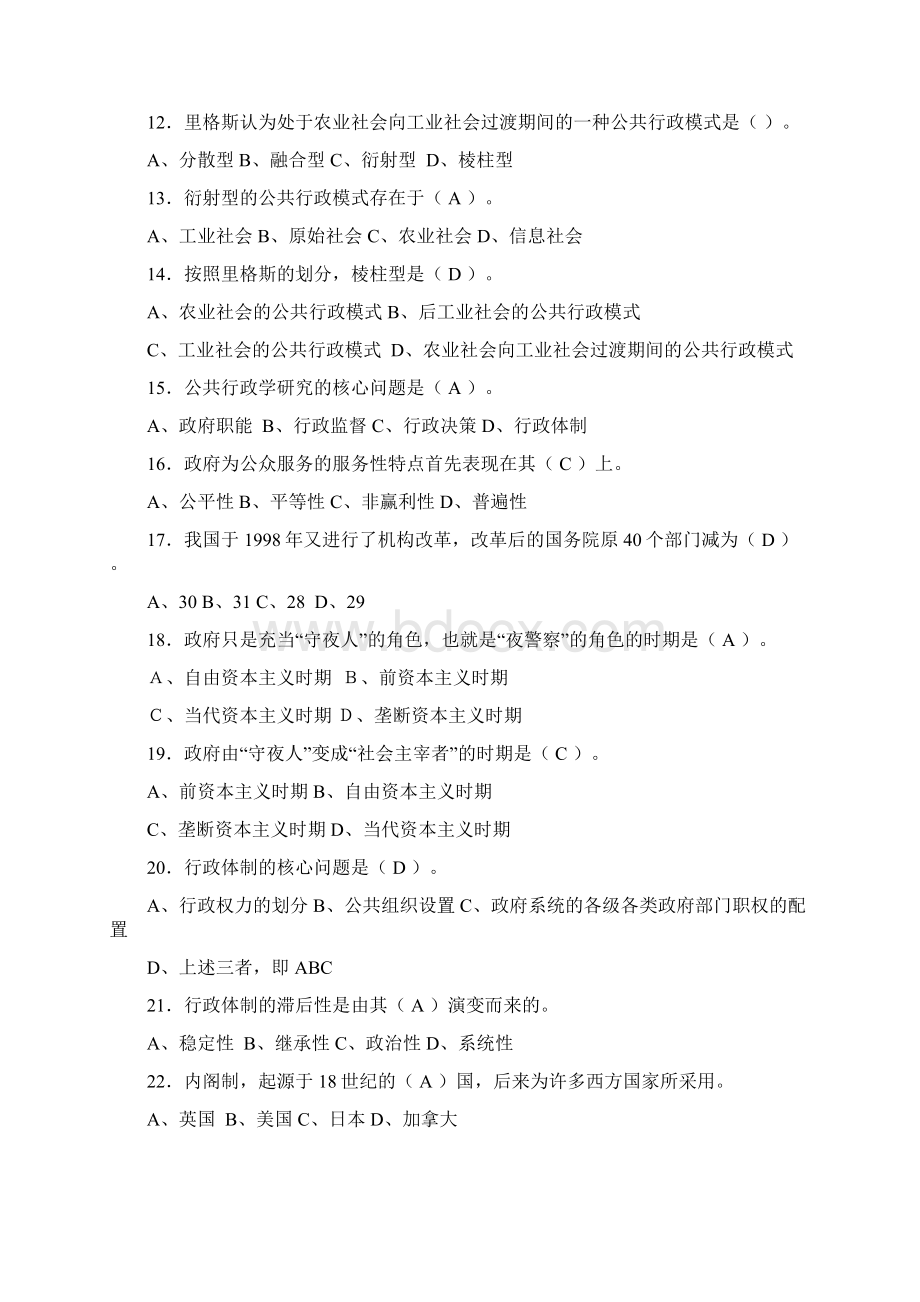 《行政管理学》补专期末复习指导.docx_第2页