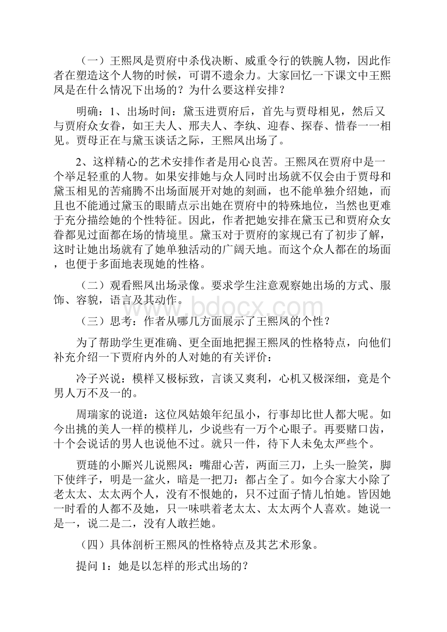 《林黛玉进贾府》公开课 观摩课教案Word文件下载.docx_第2页