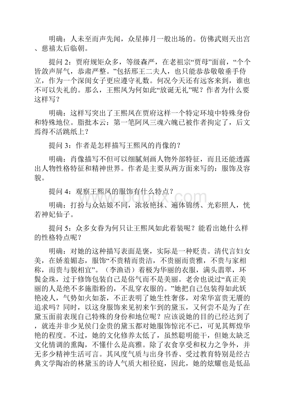 《林黛玉进贾府》公开课 观摩课教案Word文件下载.docx_第3页