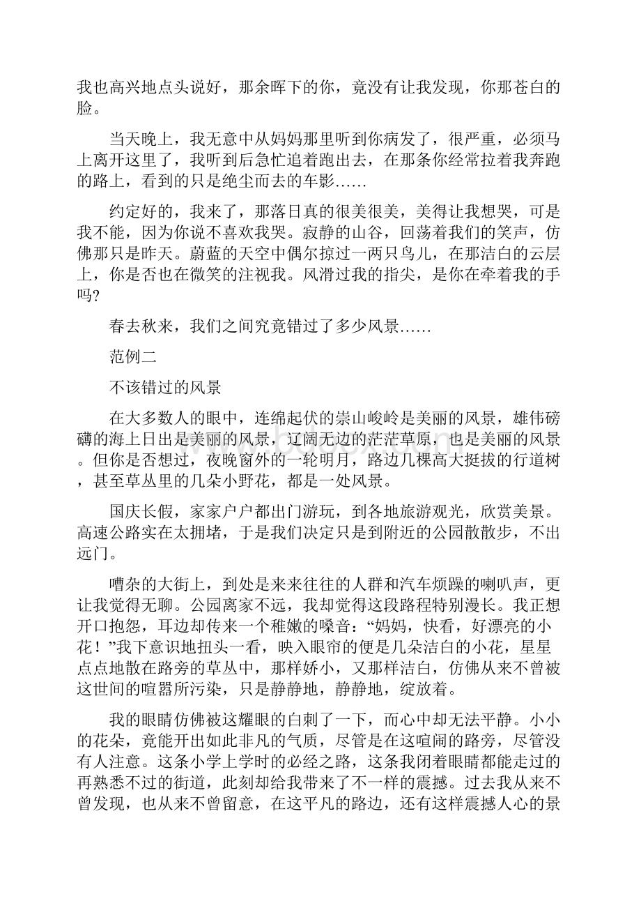 常州市中考满分作文解析.docx_第2页