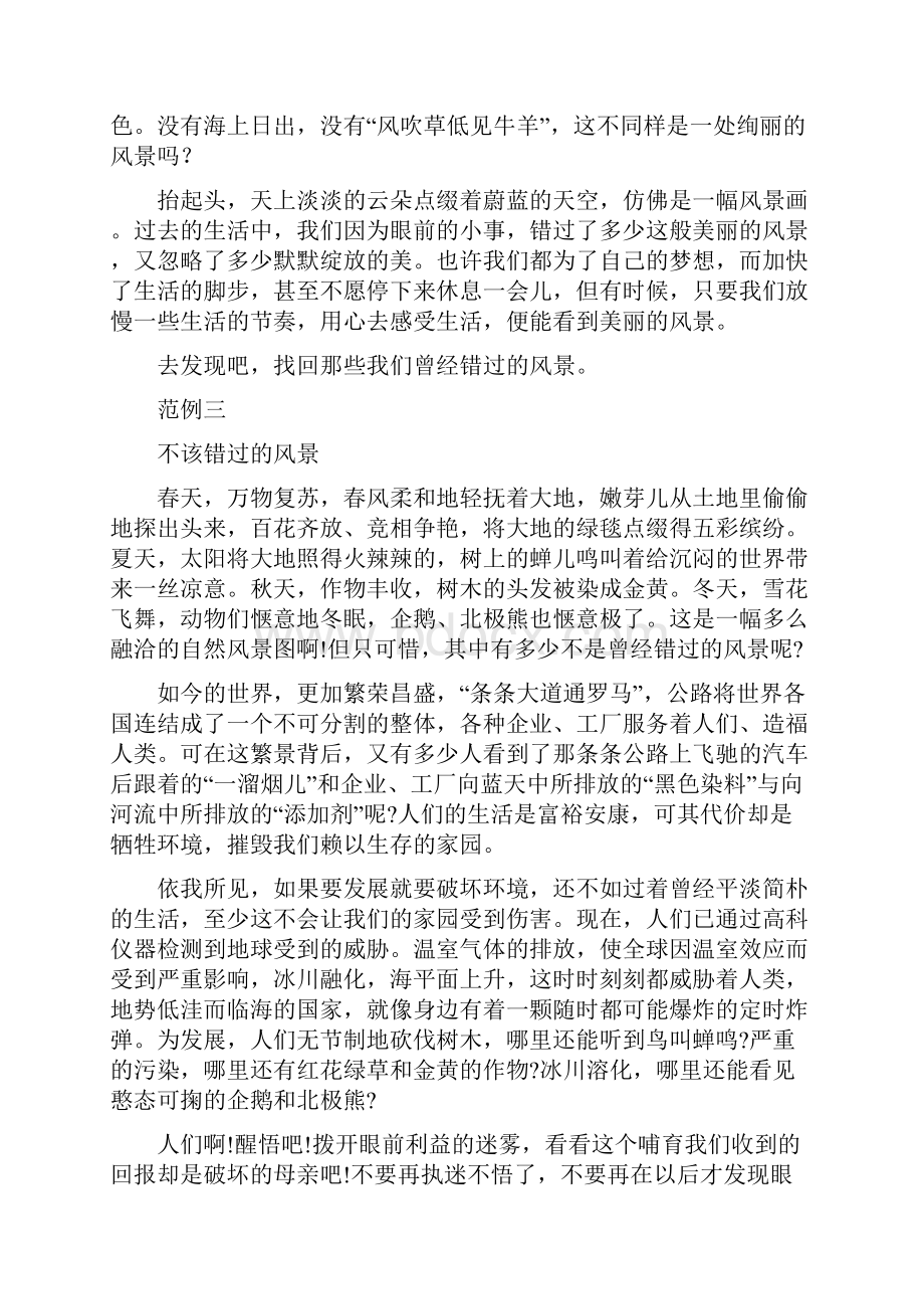 常州市中考满分作文解析Word格式文档下载.docx_第3页