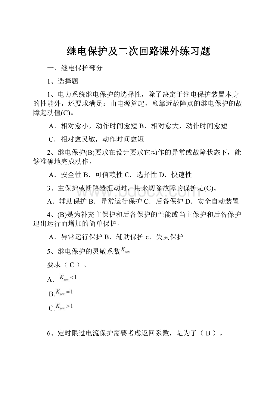 继电保护及二次回路课外练习题Word文档下载推荐.docx