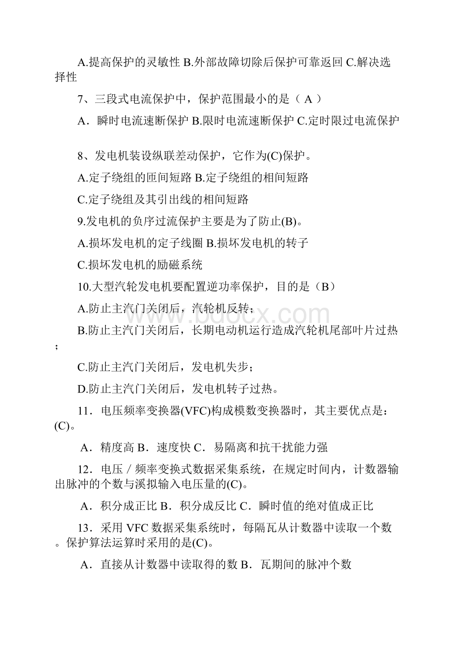 继电保护及二次回路课外练习题.docx_第2页