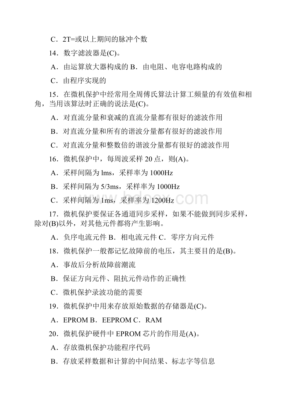 继电保护及二次回路课外练习题.docx_第3页