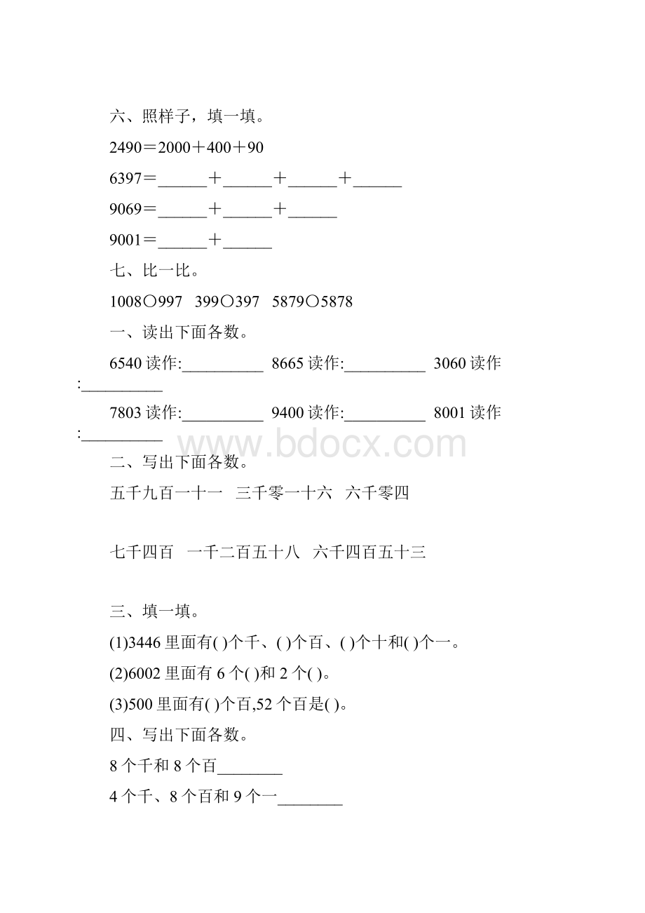 人教版二年级数学下册万以内数的认识练习题精选157Word格式文档下载.docx_第2页