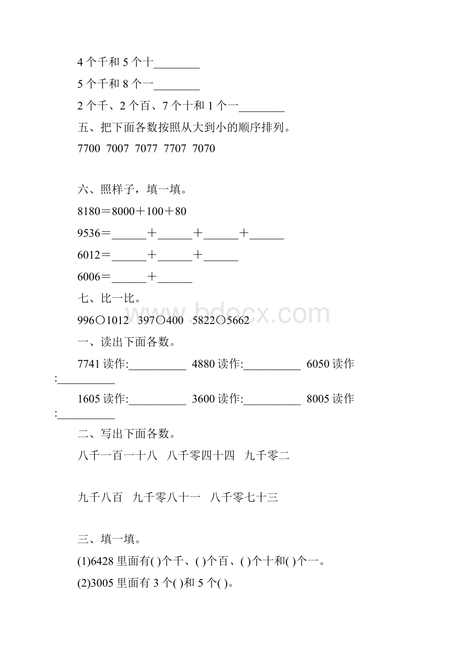 人教版二年级数学下册万以内数的认识练习题精选157Word格式文档下载.docx_第3页