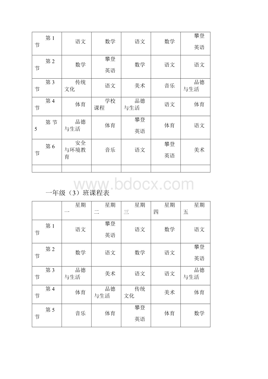 温泉小学课程表.docx_第2页