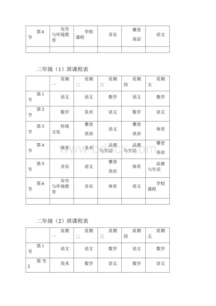 温泉小学课程表.docx_第3页