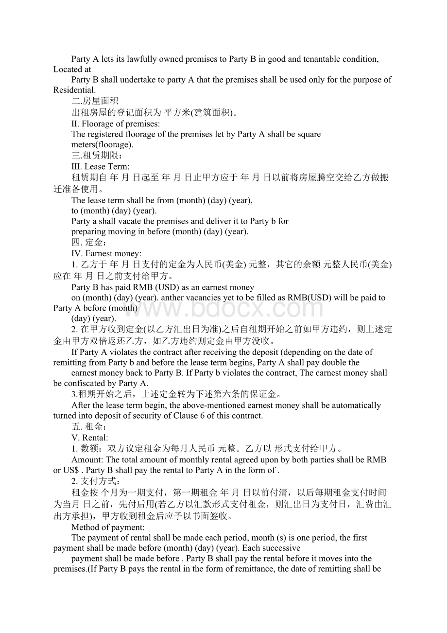 房屋租赁合同中英文版文档格式.docx_第2页