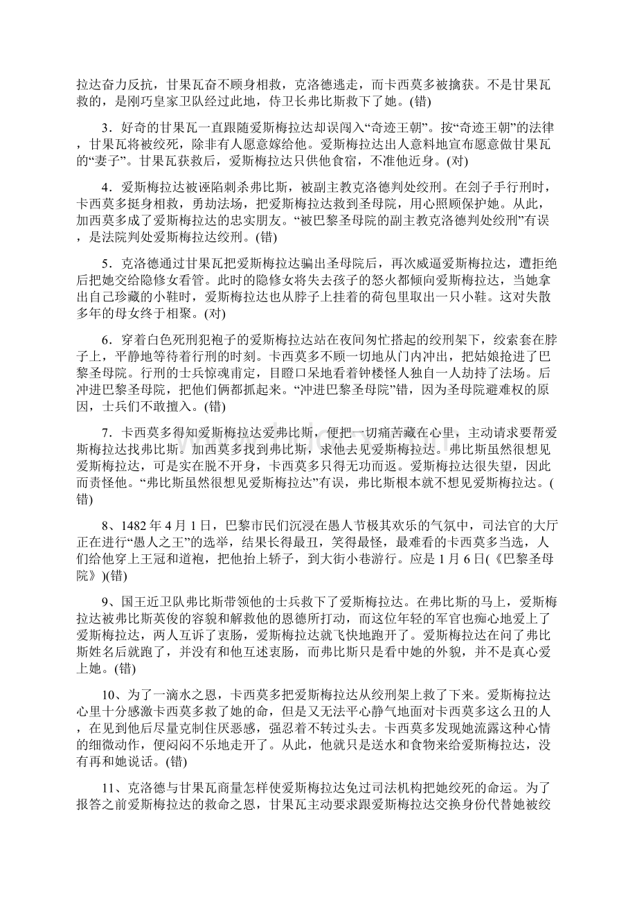 完整版巴黎圣母院测试题含笔记.docx_第3页