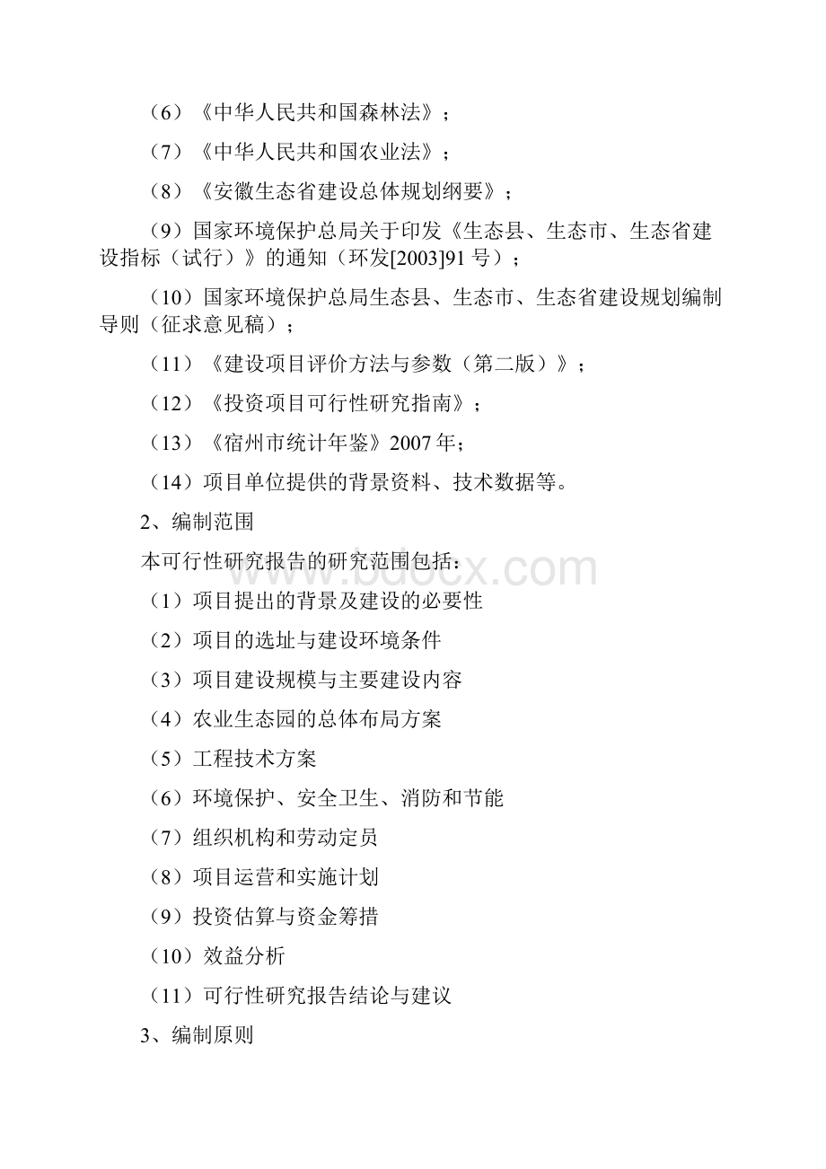 多菌种环保高效生物肥料研制生产工程项目可行性研究报告.docx_第2页