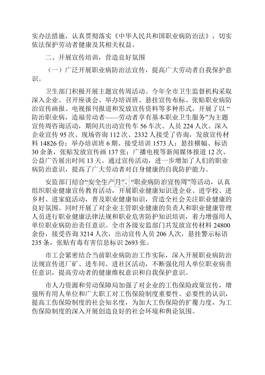 南昌市贯彻实施《职业病防治法》工作情况汇报.docx_第2页