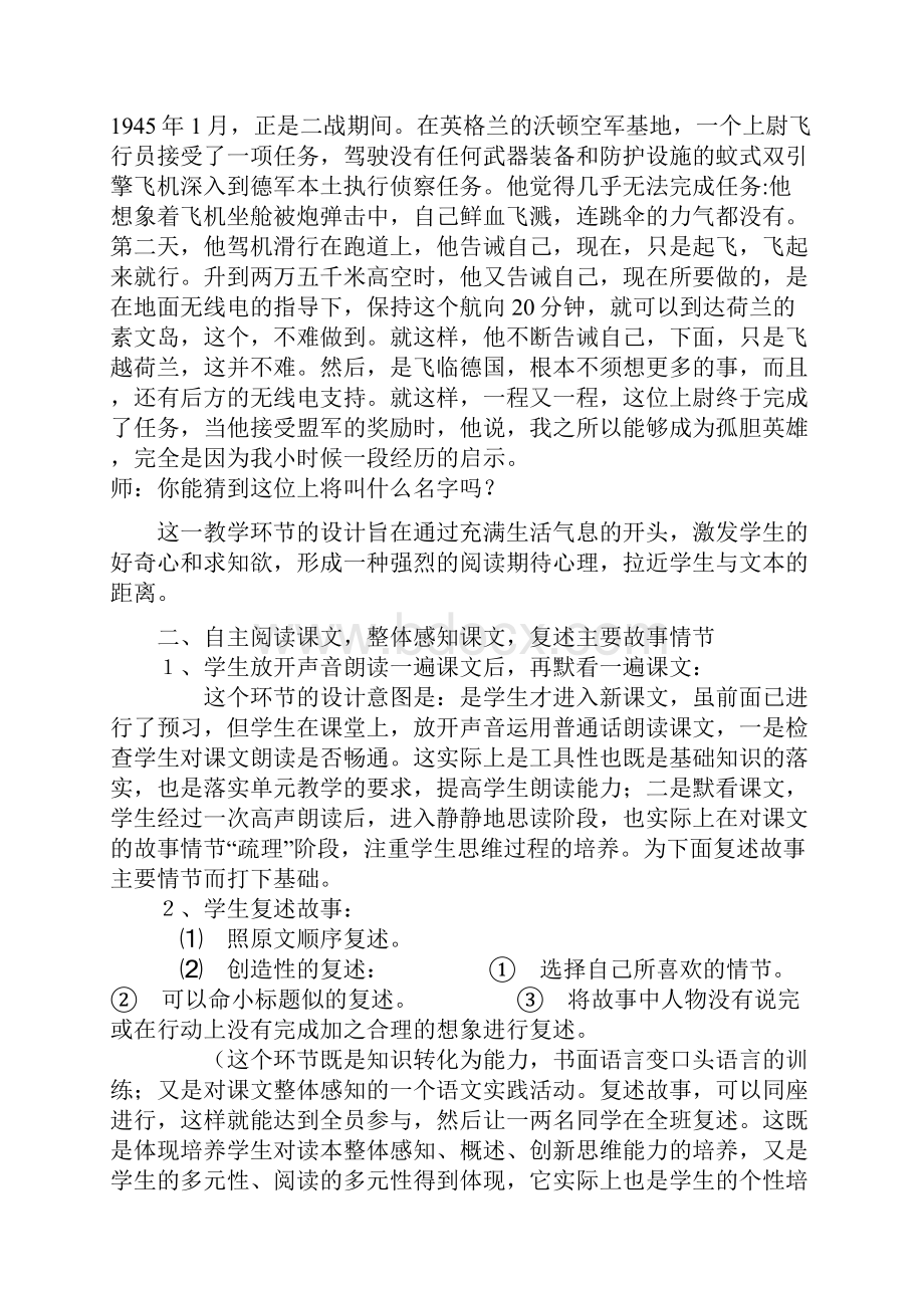 人教版七年级语文上册说课稿Word格式.docx_第3页