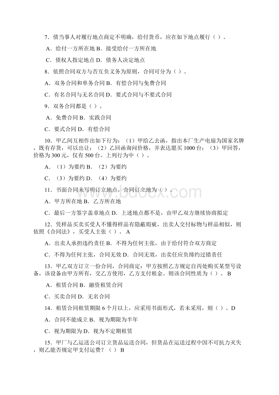 合同法学考试复习题及答案.docx_第2页