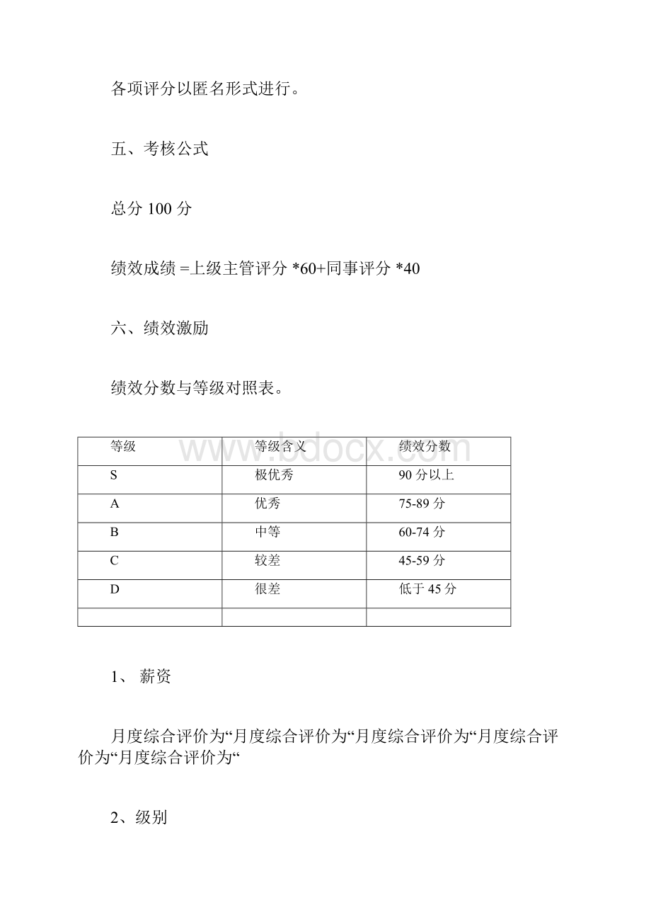 行政部绩效考核标准docWord下载.docx_第3页