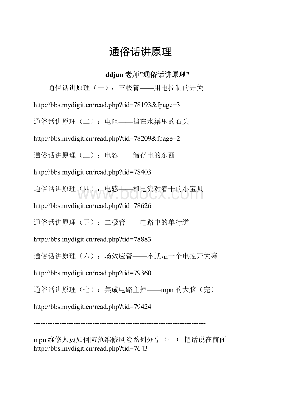 通俗话讲原理Word文件下载.docx_第1页