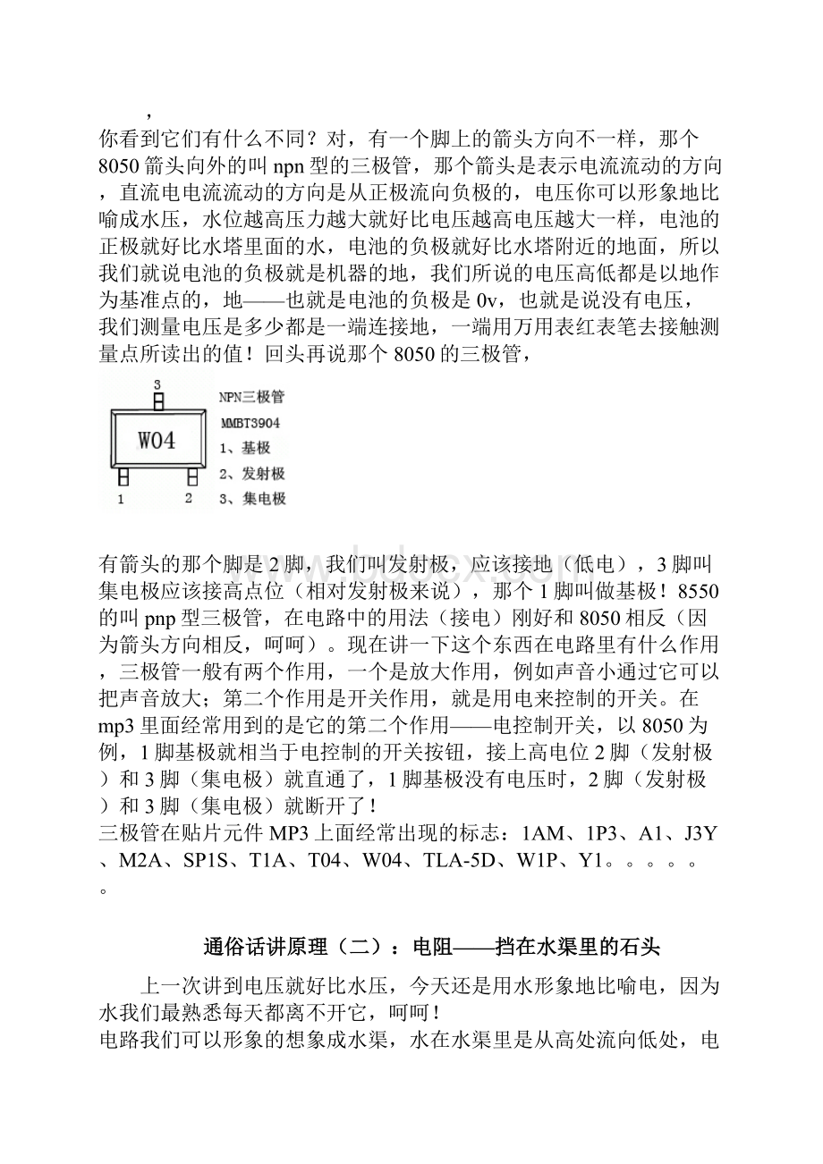 通俗话讲原理Word文件下载.docx_第3页