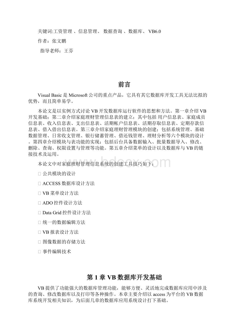 毕业设计论文应用3张文鹏Word格式.docx_第2页