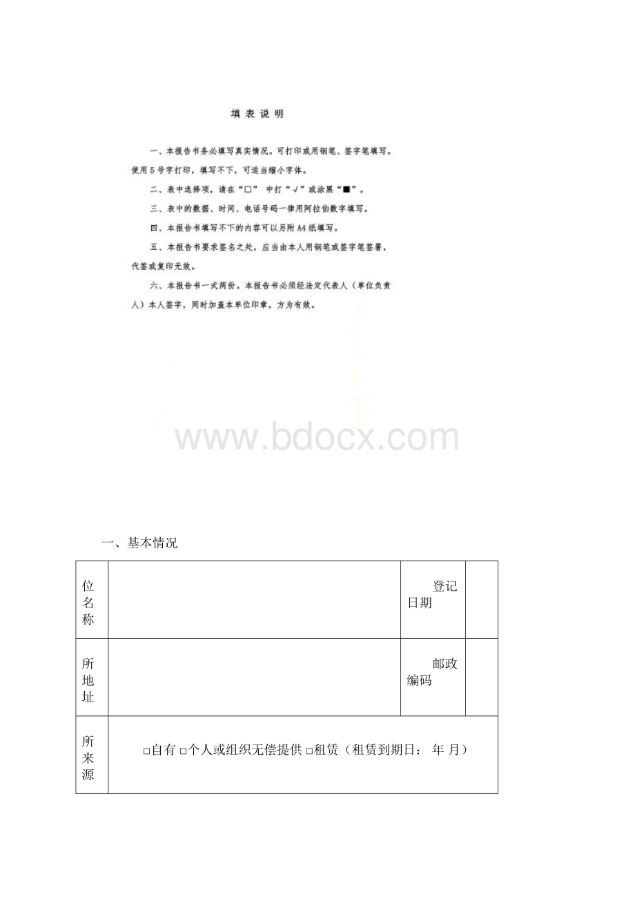 民办非企业单位年度检查报告书定稿Word格式.docx_第2页