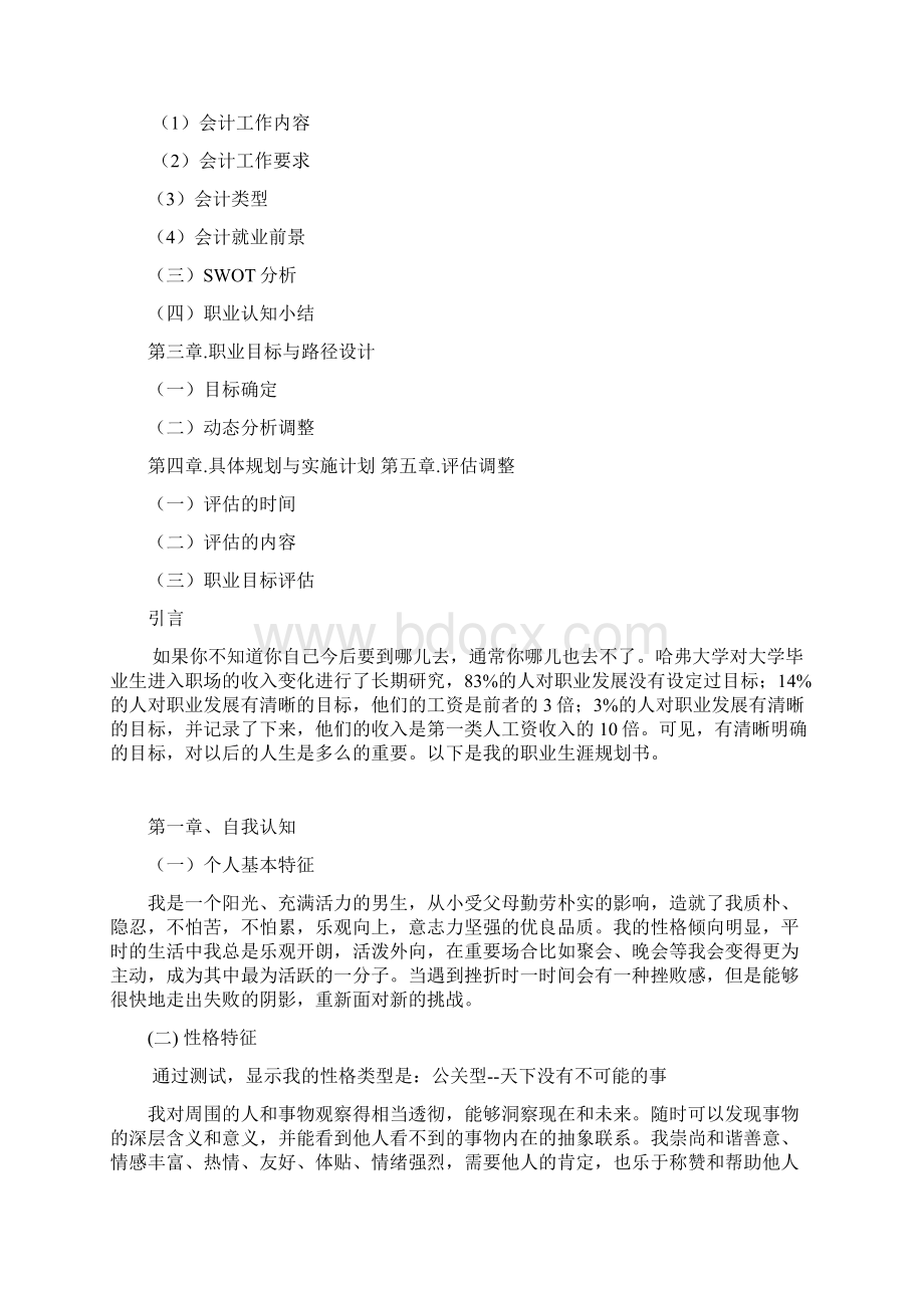 大学生职业规划书讲课稿.docx_第2页