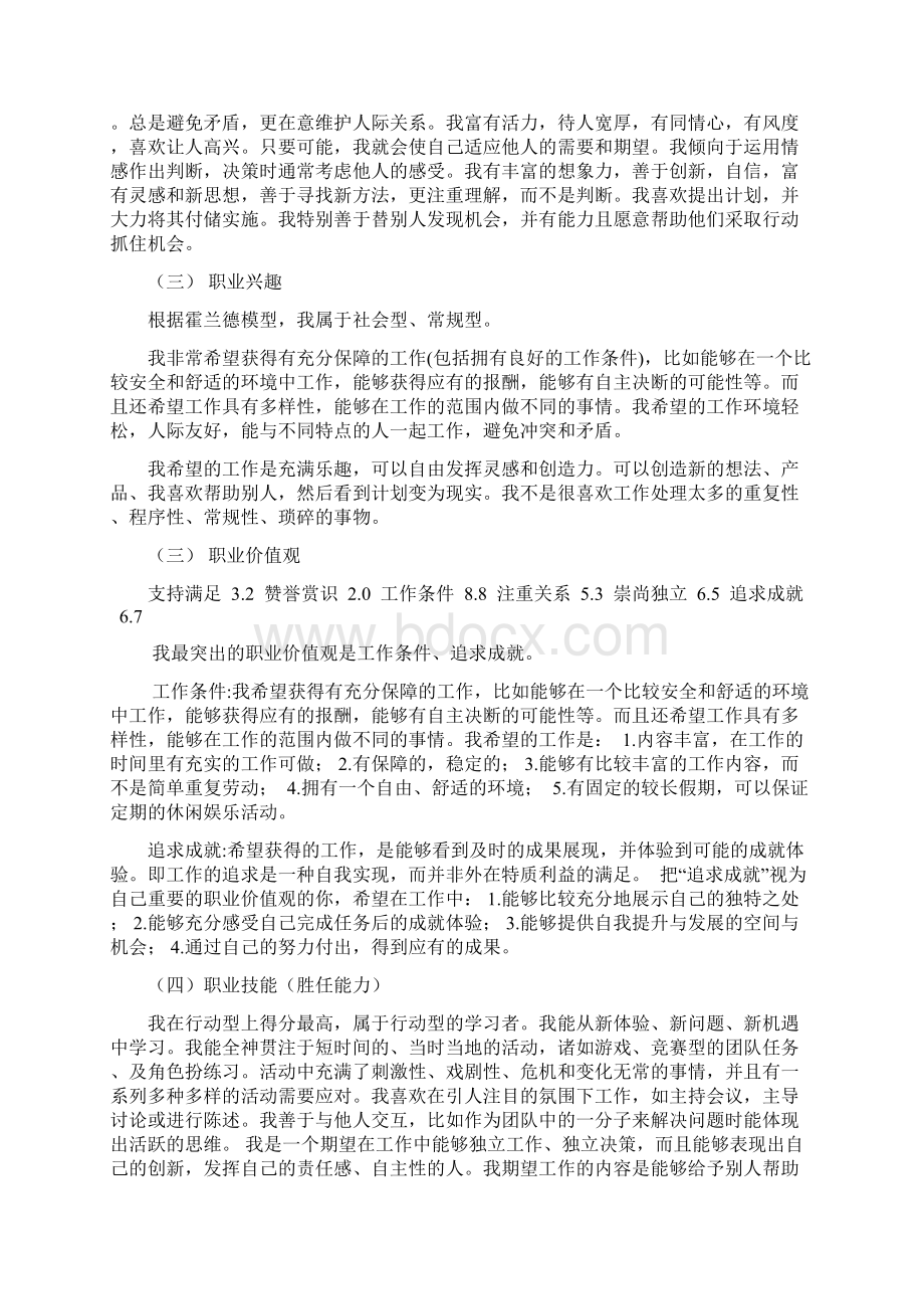 大学生职业规划书讲课稿.docx_第3页