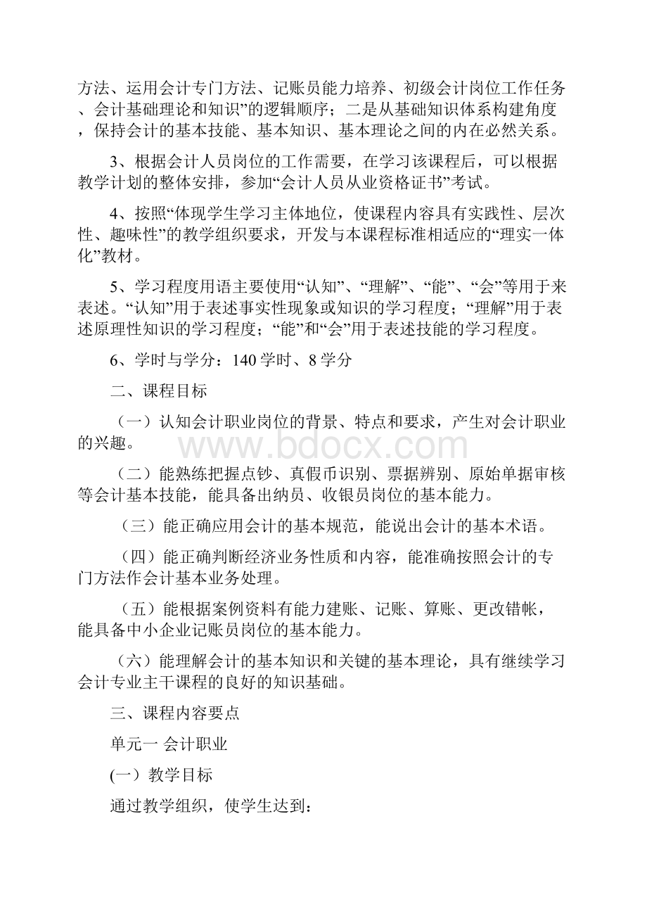 基础会计课程标准.docx_第3页