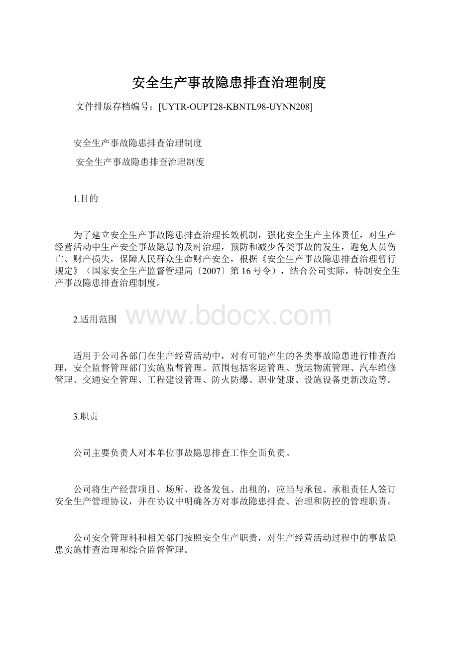 安全生产事故隐患排查治理制度.docx