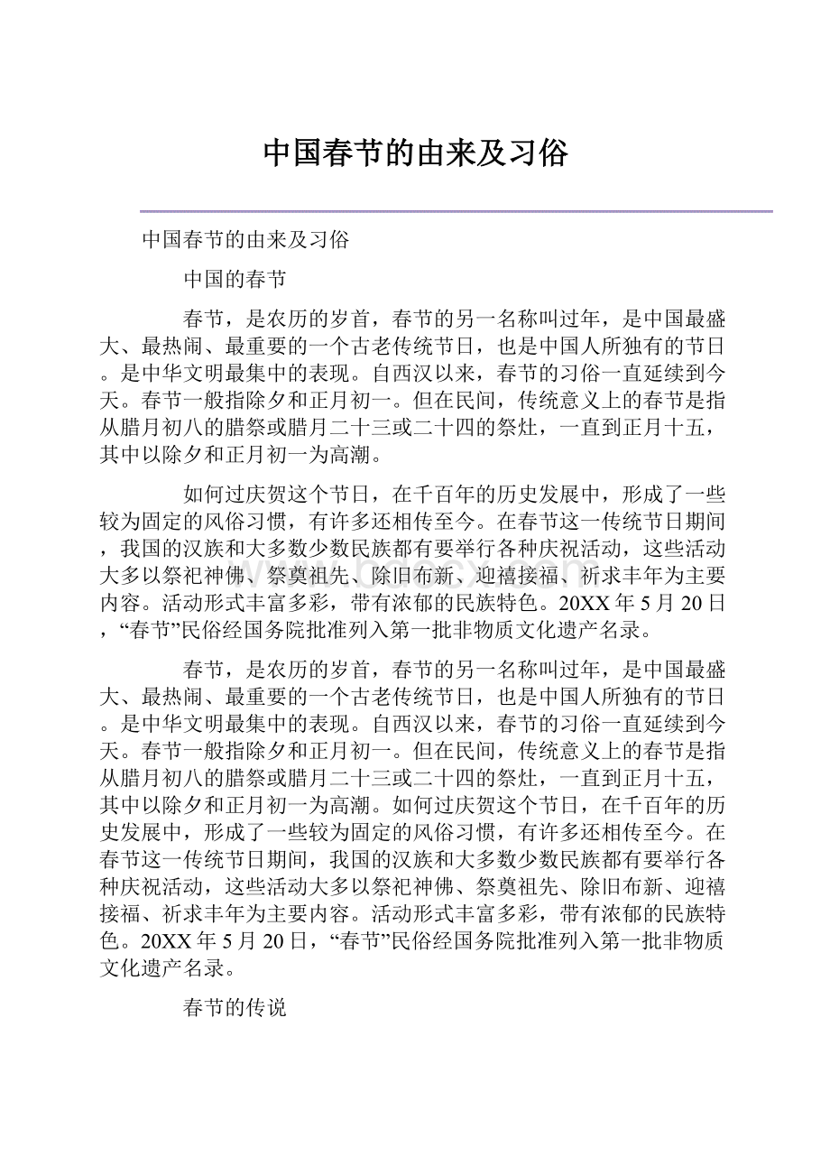 中国春节的由来及习俗.docx_第1页