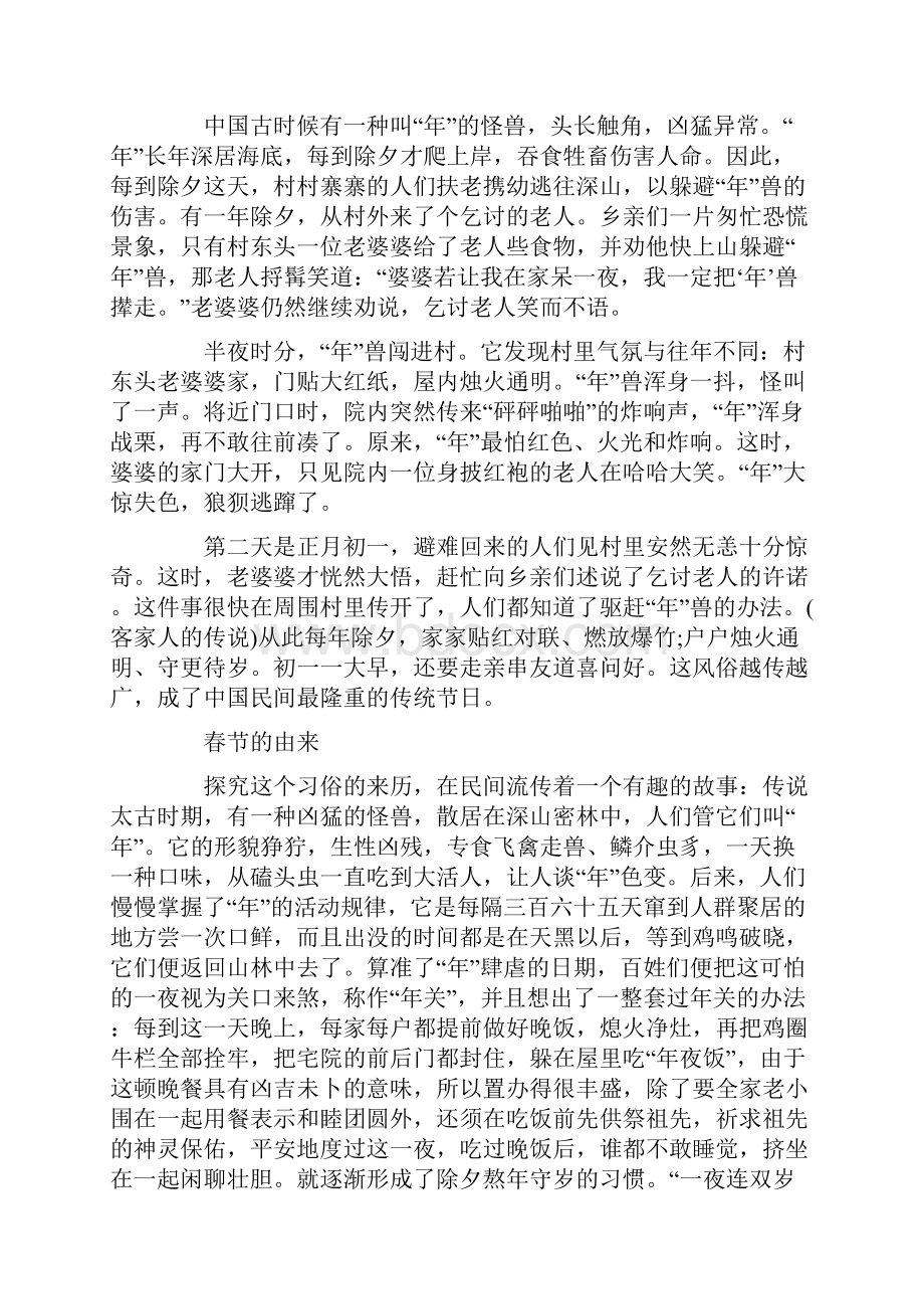 中国春节的由来及习俗.docx_第2页