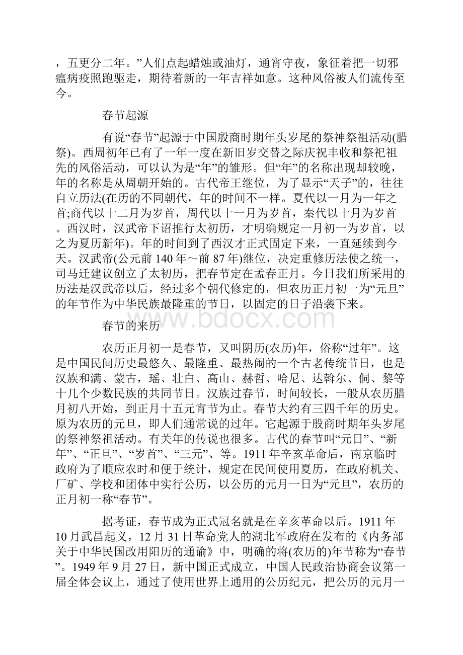 中国春节的由来及习俗.docx_第3页