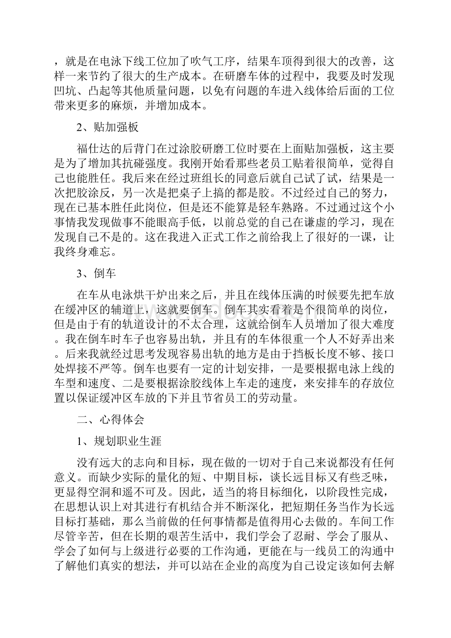 褔田汽车市场一线实习工作总结精选word文档 10页Word文档格式.docx_第2页