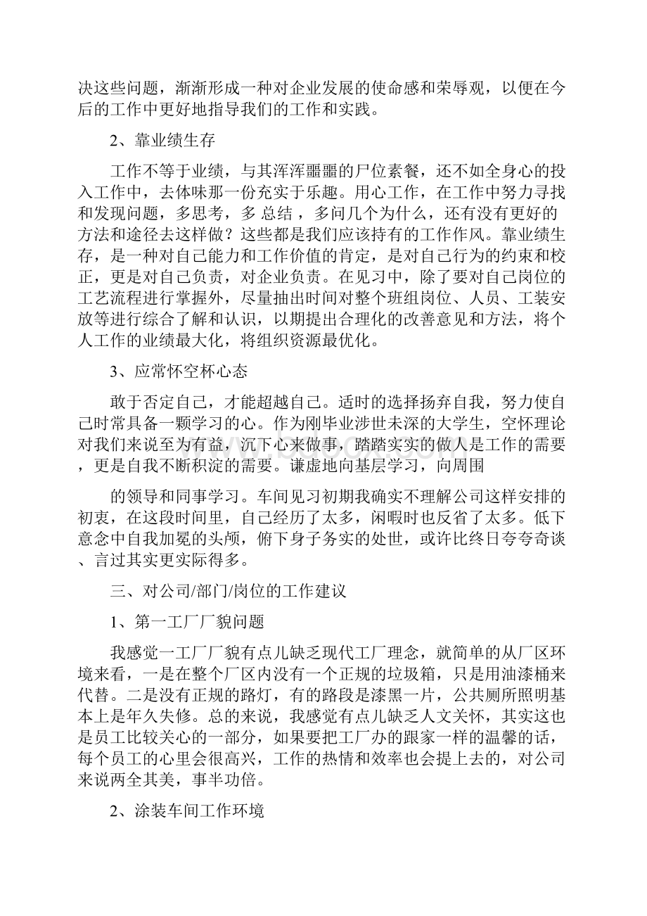 褔田汽车市场一线实习工作总结精选word文档 10页Word文档格式.docx_第3页