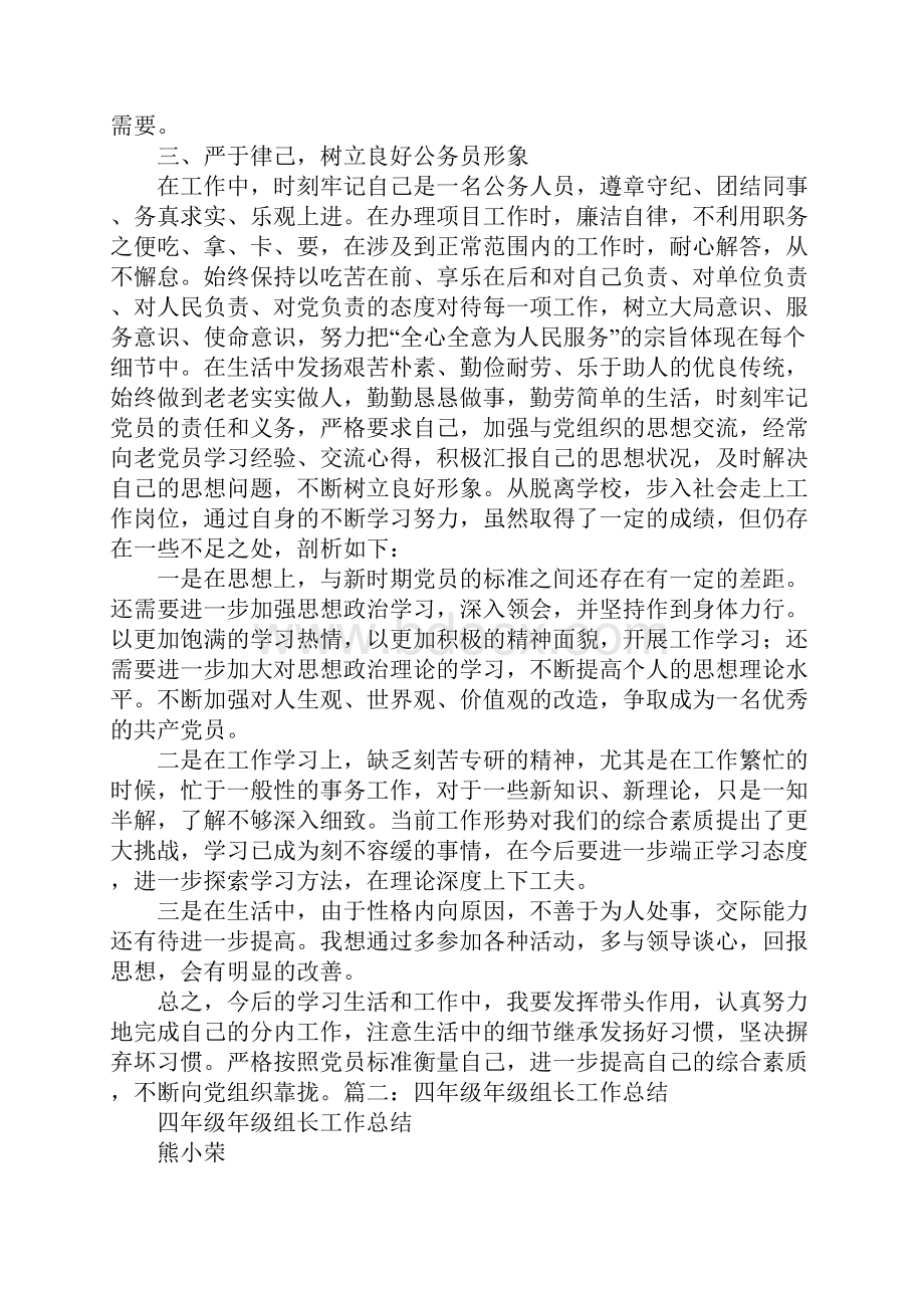 银行四扫工作总结文档格式.docx_第2页