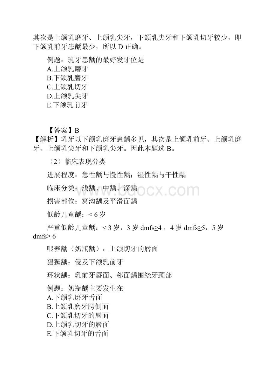 儿童口腔医学重点总结说课材料文档格式.docx_第2页