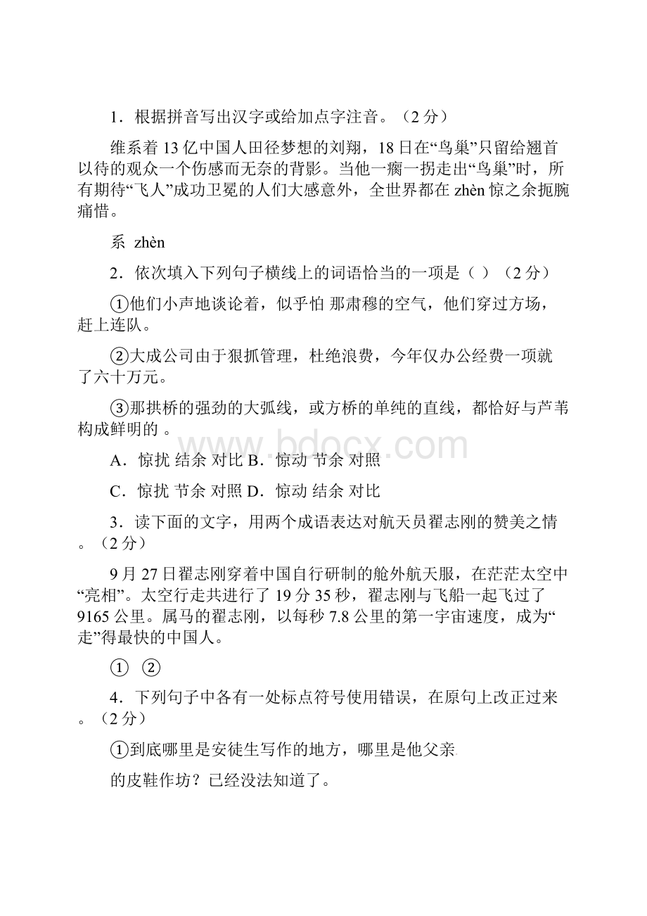 山东省东营市胜利第59中学学年八年级语文上学期期末考试试题Word文档格式.docx_第2页