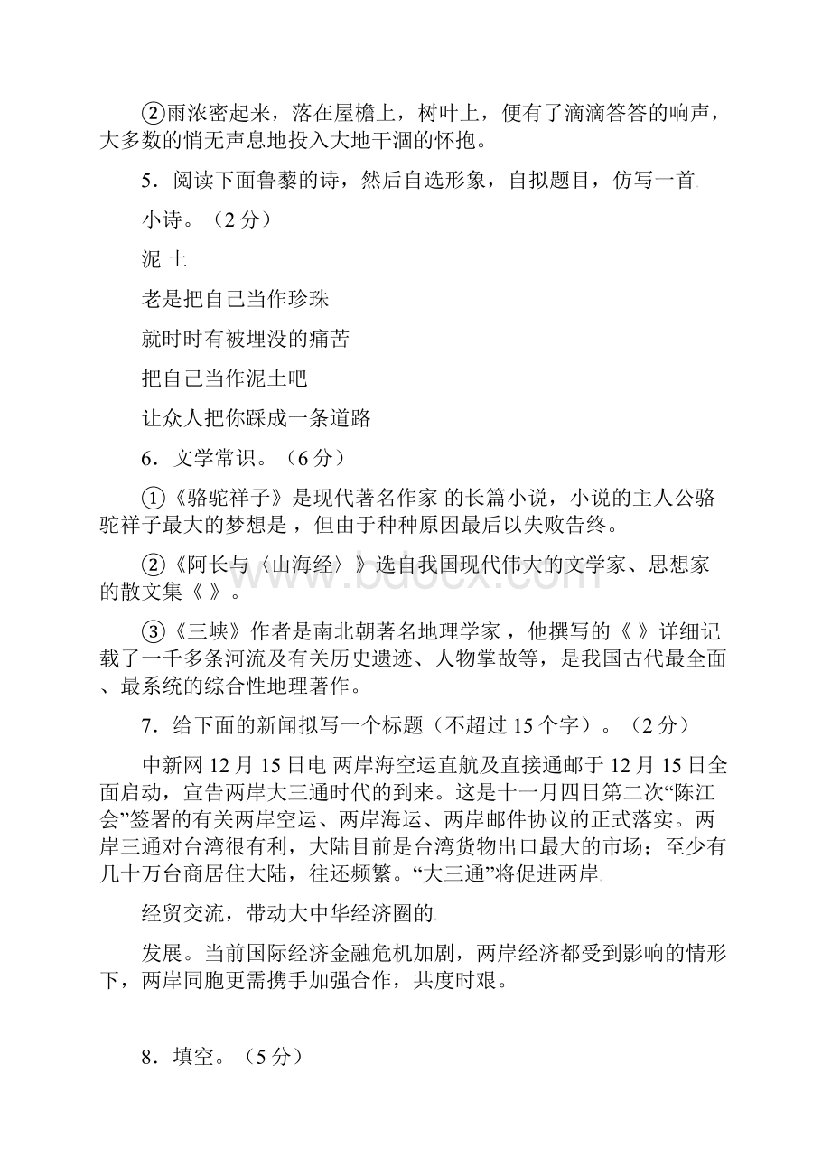 山东省东营市胜利第59中学学年八年级语文上学期期末考试试题Word文档格式.docx_第3页